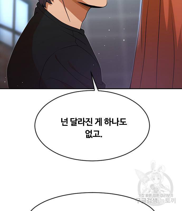 랜덤채팅의 그녀! 253화 23