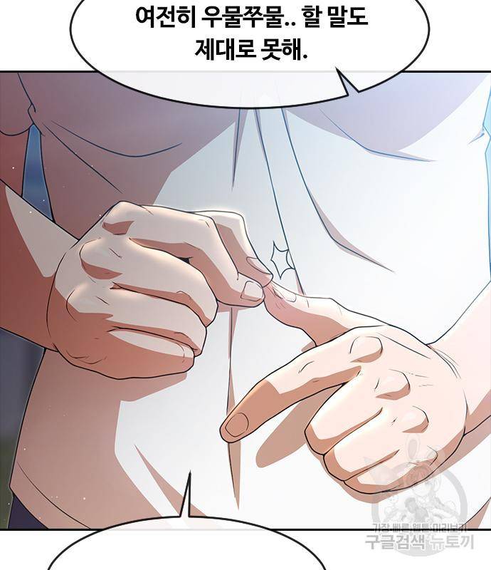 랜덤채팅의 그녀! 253화 24