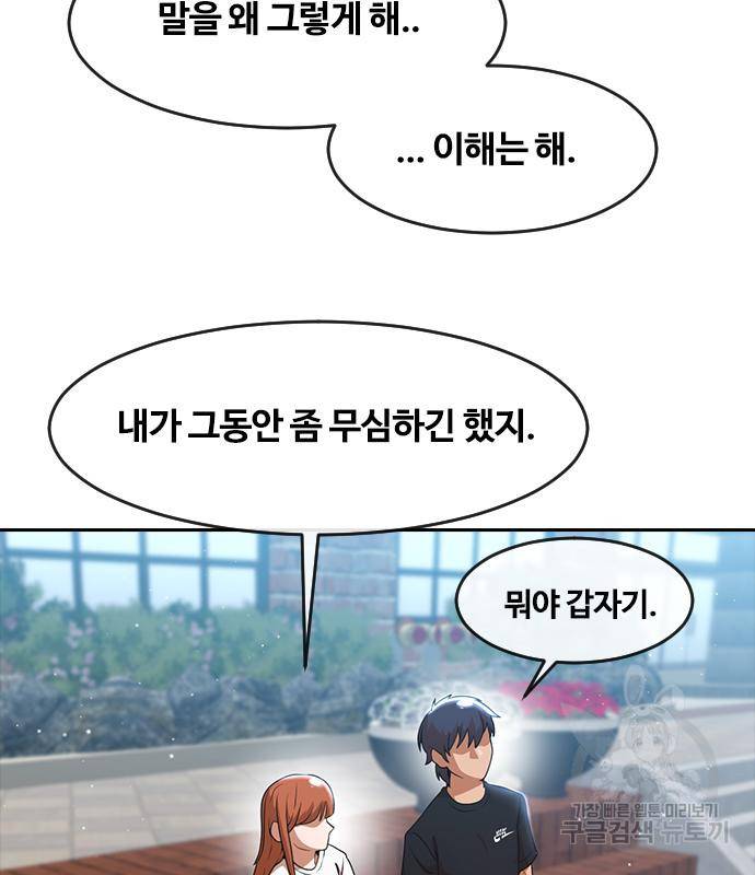 랜덤채팅의 그녀! 253화 25