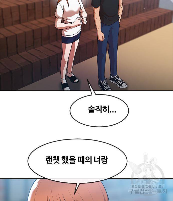 랜덤채팅의 그녀! 253화 26