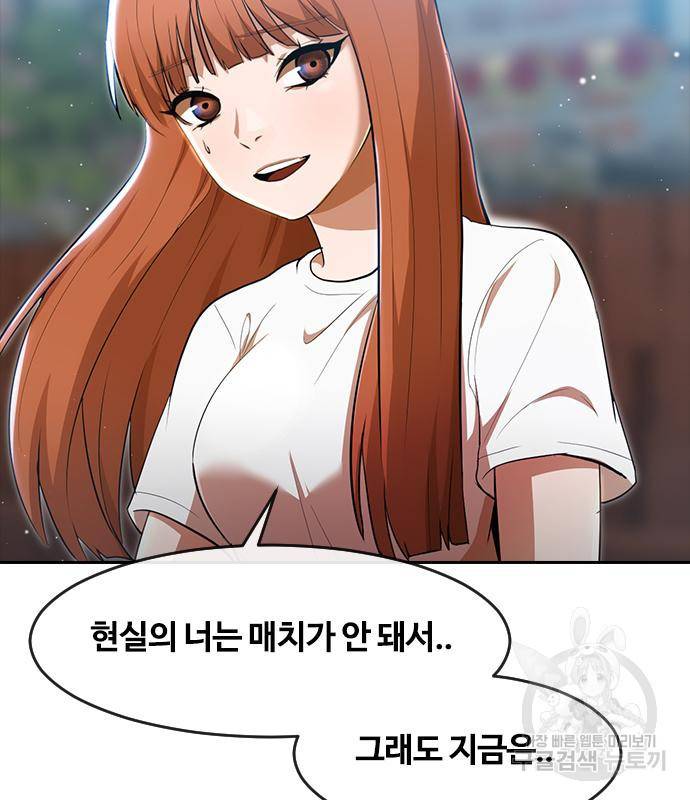 랜덤채팅의 그녀! 253화 27