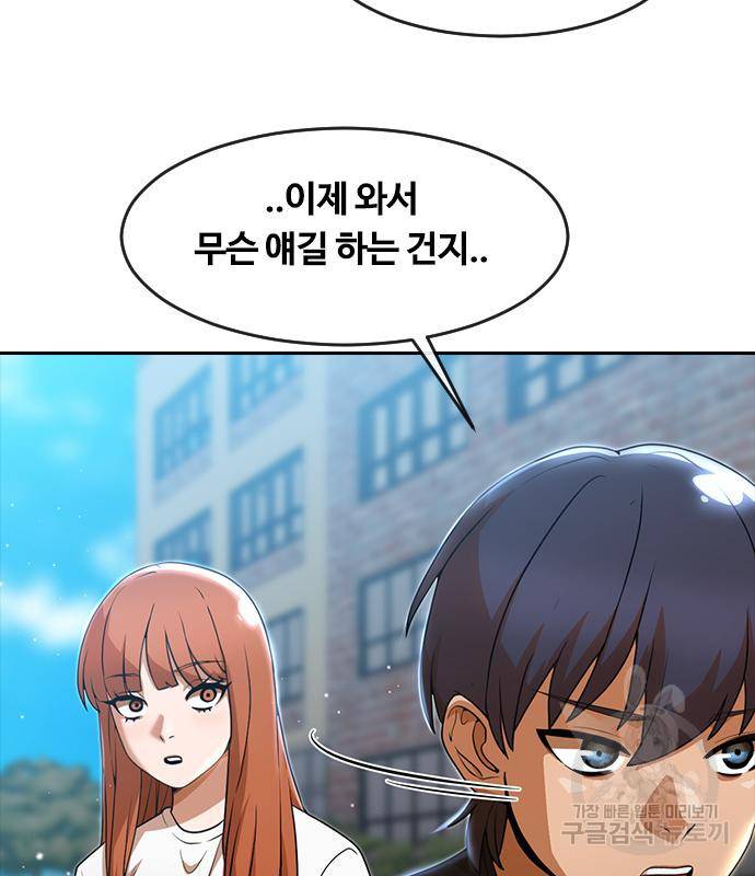 랜덤채팅의 그녀! 253화 28
