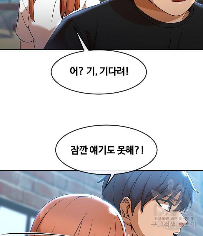랜덤채팅의 그녀! 253화 29