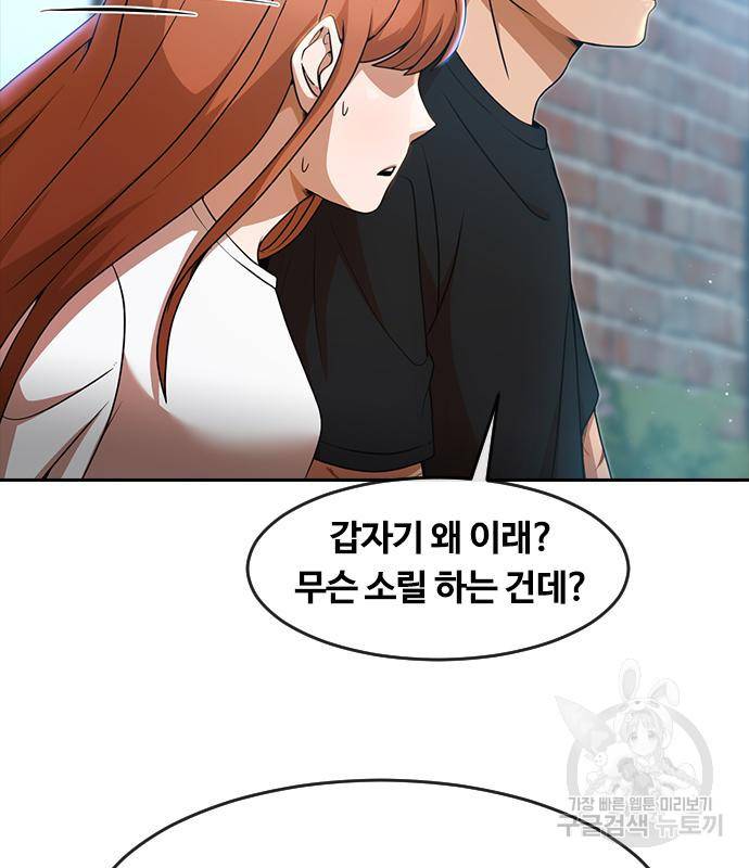 랜덤채팅의 그녀! 253화 30