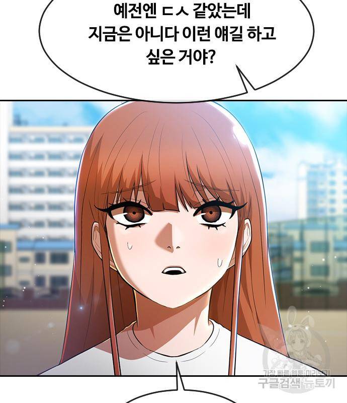 랜덤채팅의 그녀! 253화 31