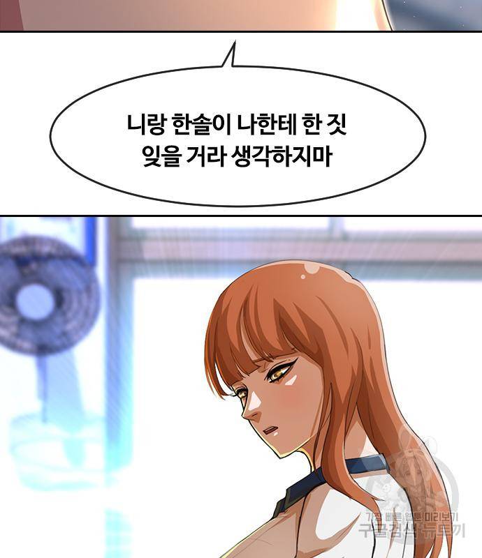 랜덤채팅의 그녀! 253화 33