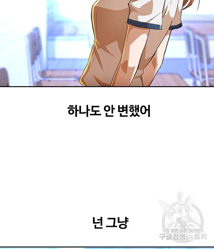 랜덤채팅의 그녀! 253화 34