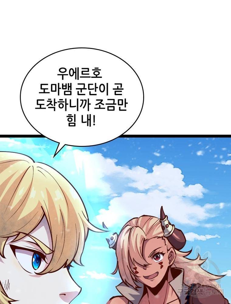 sss급 영주로 회귀했다 50화 4