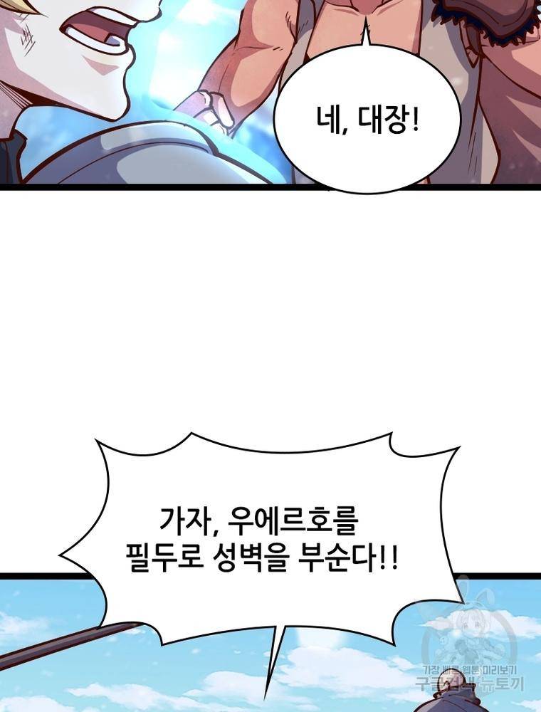 sss급 영주로 회귀했다 50화 5