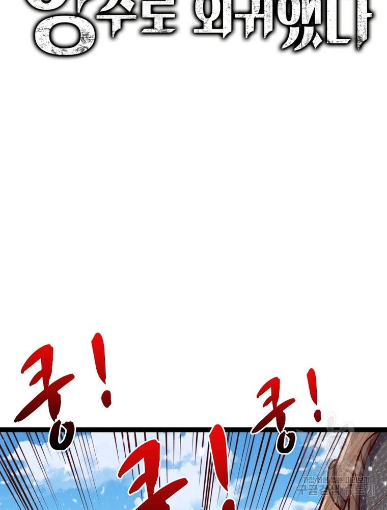 sss급 영주로 회귀했다 50화 9