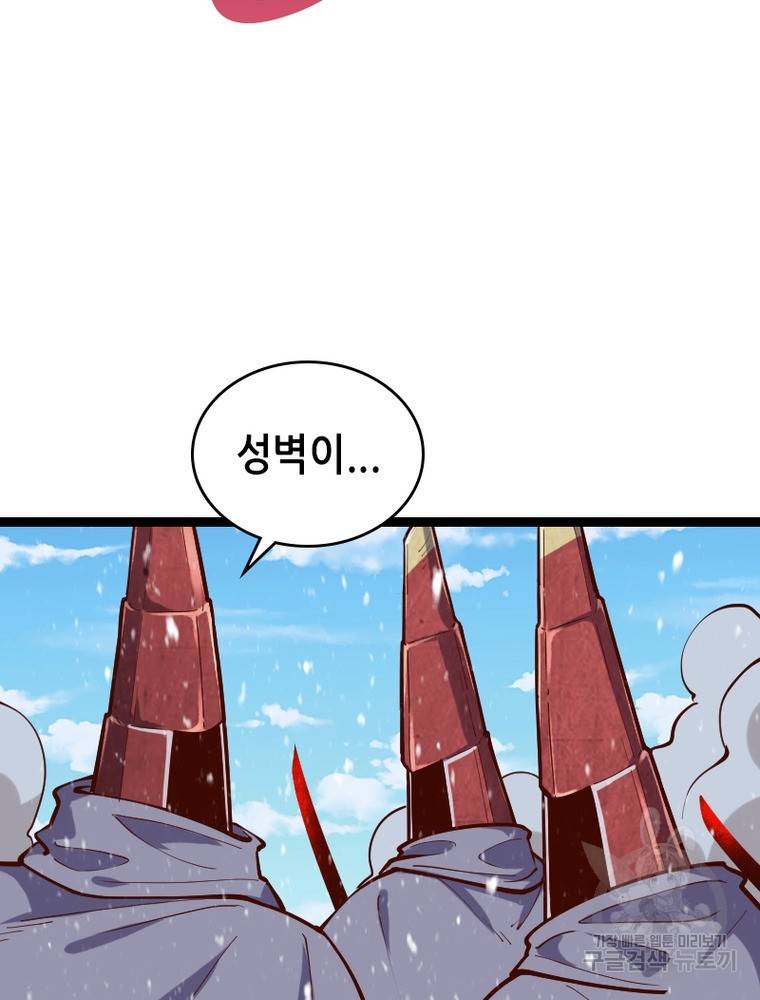 sss급 영주로 회귀했다 50화 15