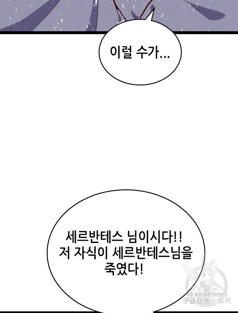 sss급 영주로 회귀했다 50화 16