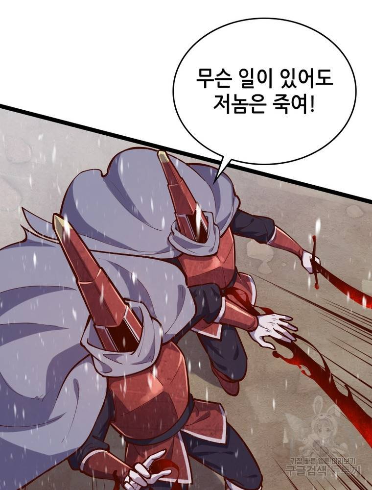 sss급 영주로 회귀했다 50화 18