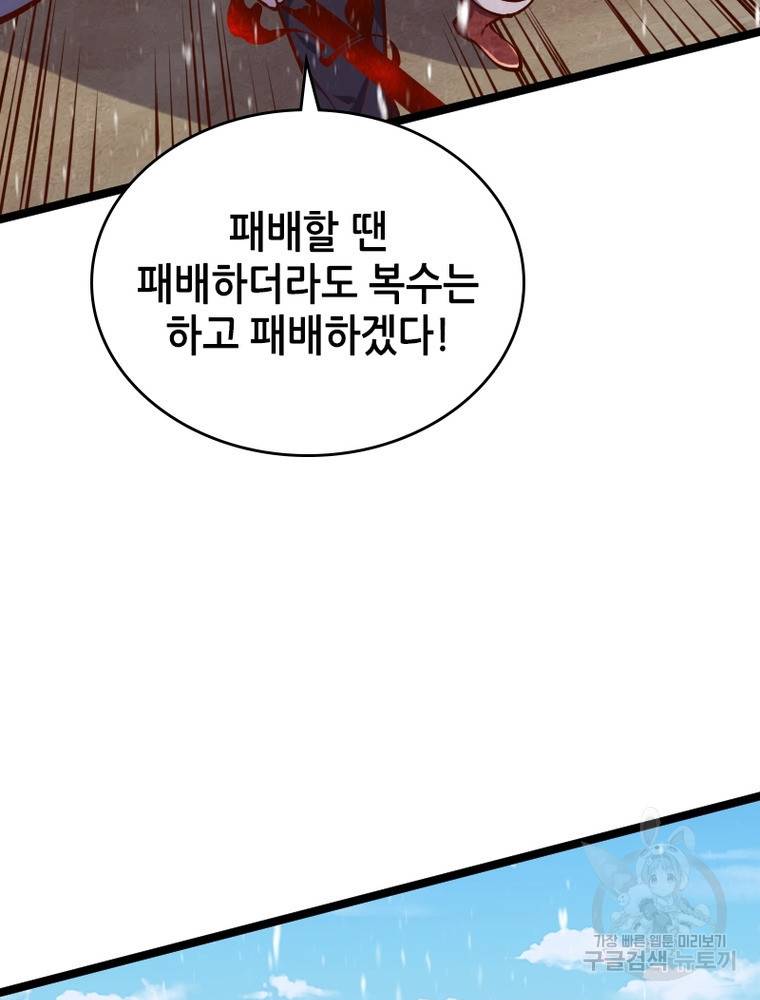 sss급 영주로 회귀했다 50화 19