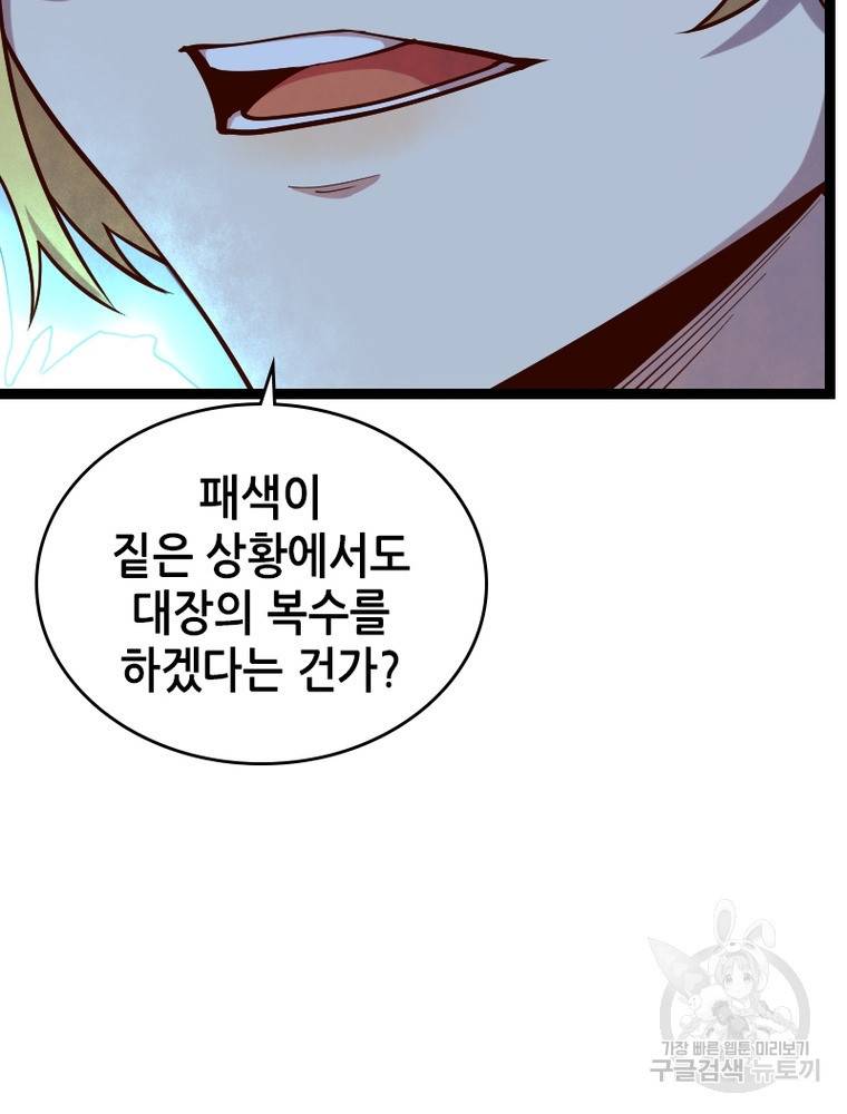 sss급 영주로 회귀했다 50화 22