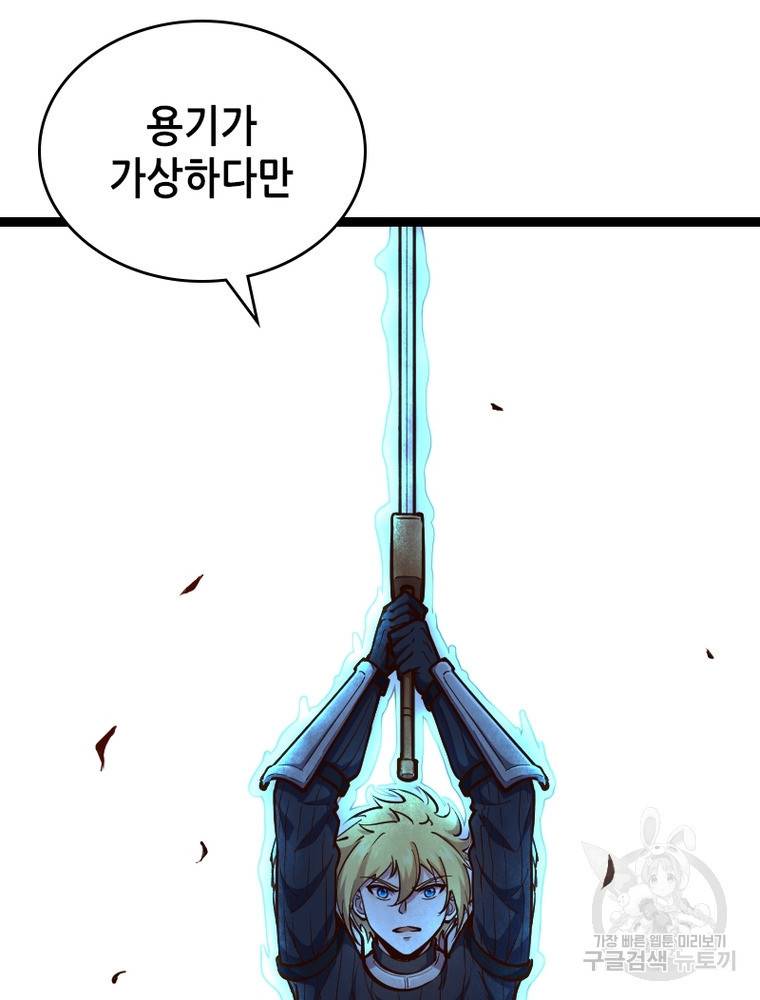 sss급 영주로 회귀했다 50화 23