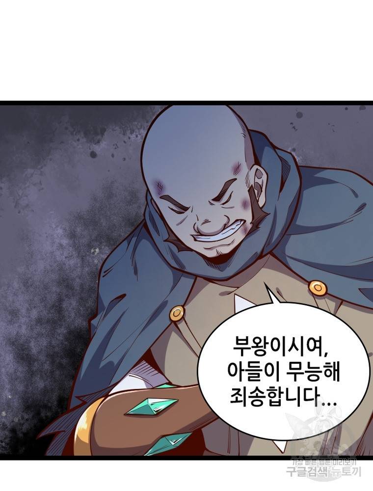 sss급 영주로 회귀했다 50화 37