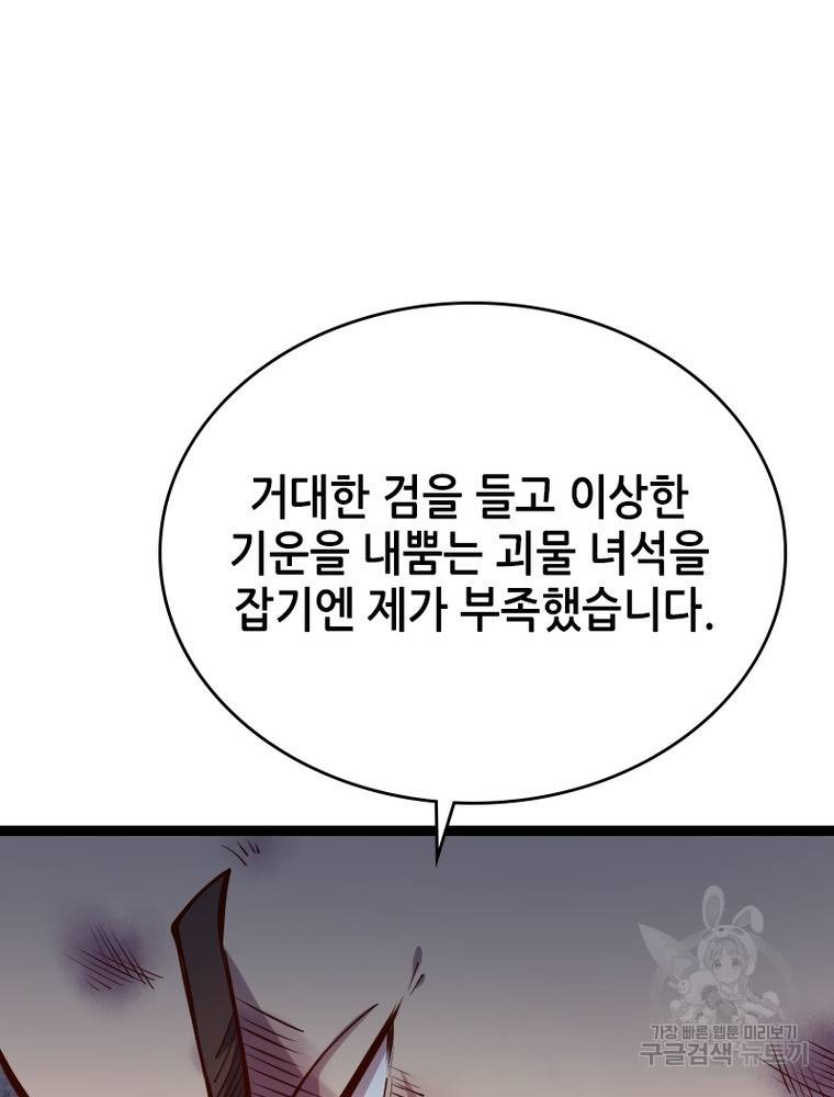 sss급 영주로 회귀했다 50화 38
