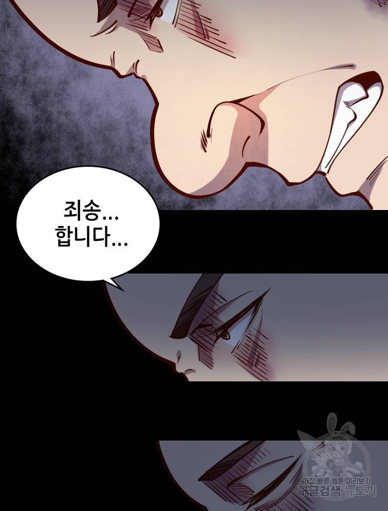 sss급 영주로 회귀했다 50화 39