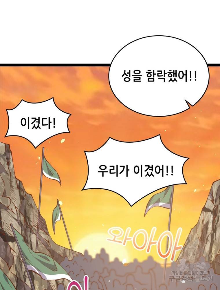 sss급 영주로 회귀했다 50화 43