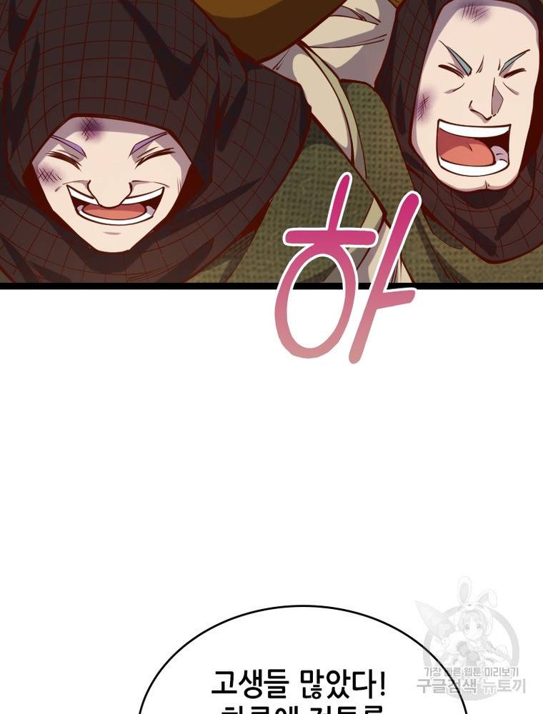 sss급 영주로 회귀했다 50화 45