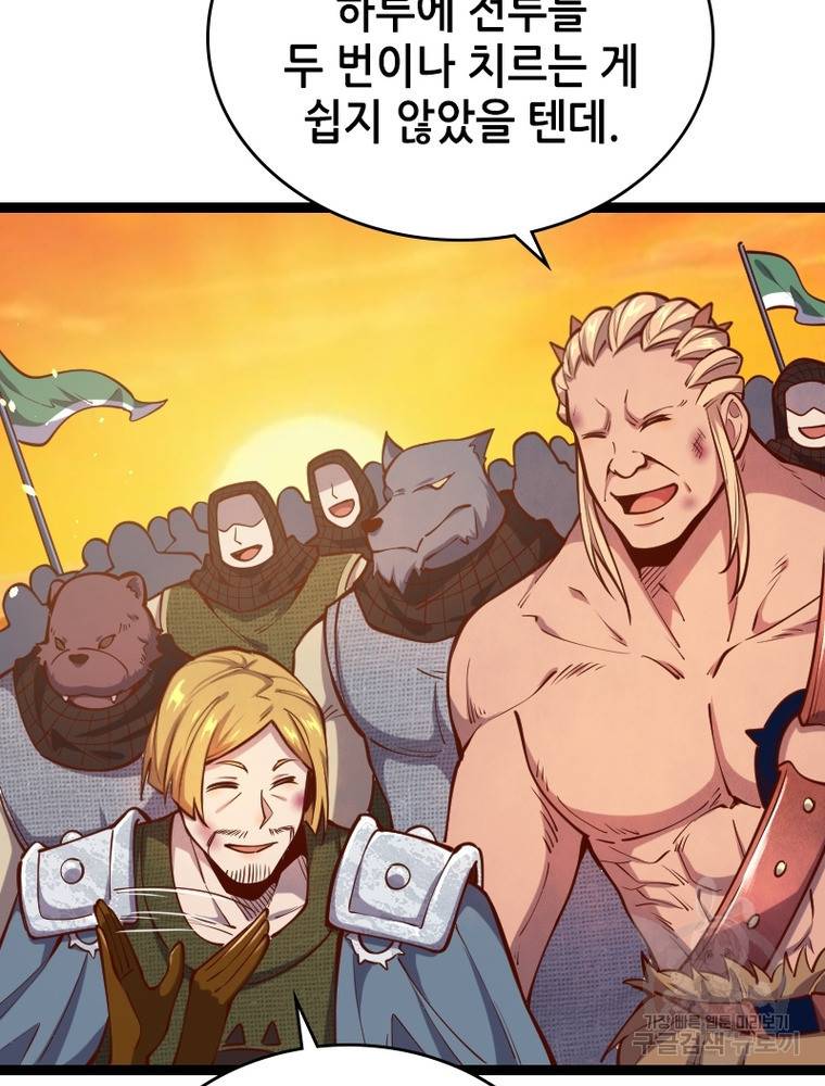 sss급 영주로 회귀했다 50화 46