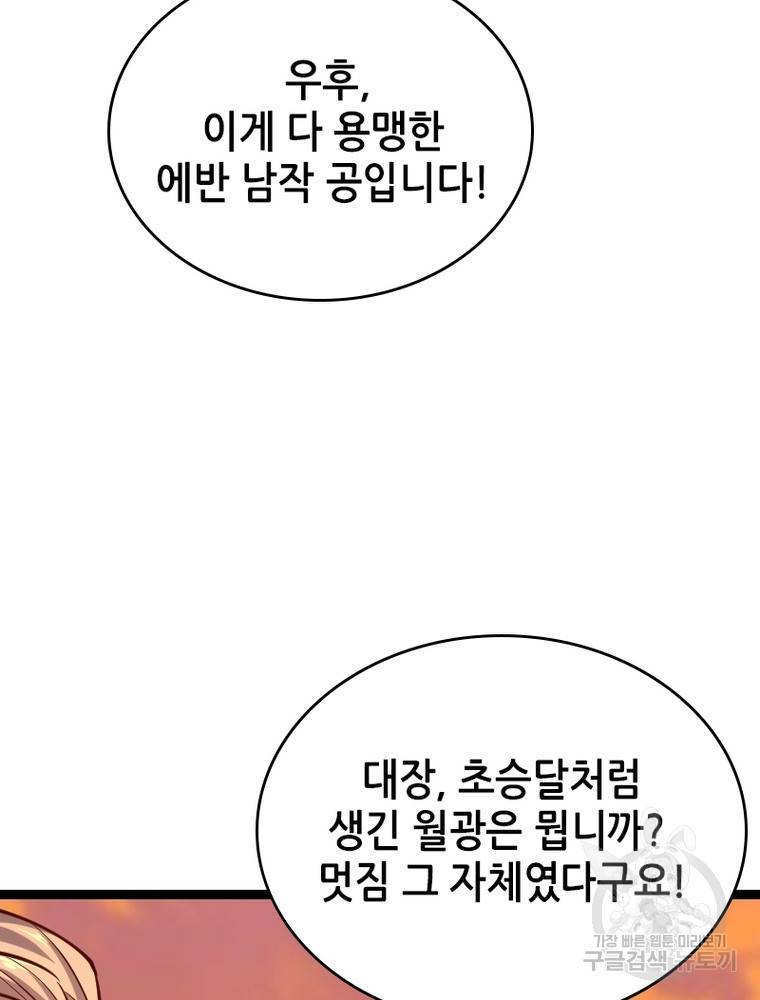 sss급 영주로 회귀했다 50화 47
