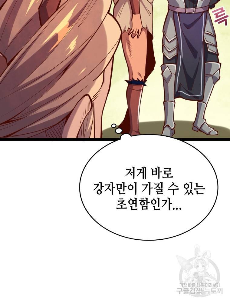 sss급 영주로 회귀했다 50화 50
