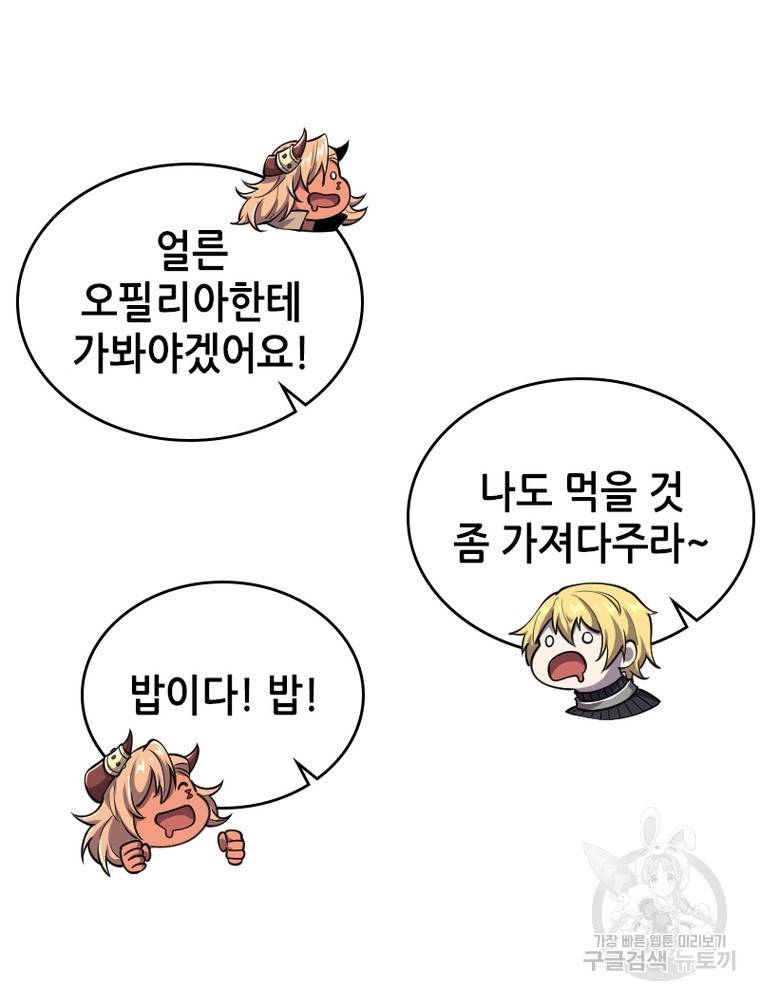 sss급 영주로 회귀했다 50화 51