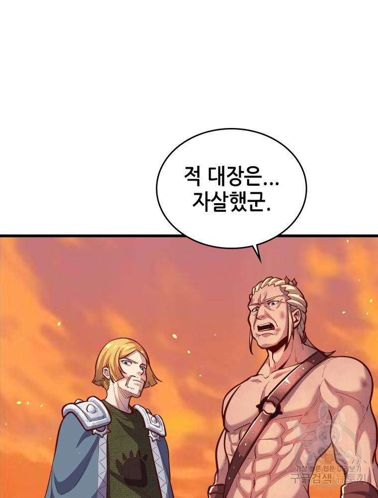 sss급 영주로 회귀했다 50화 52
