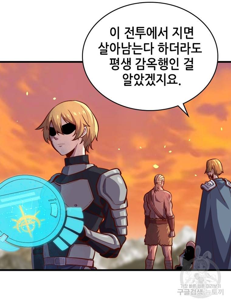 sss급 영주로 회귀했다 50화 54
