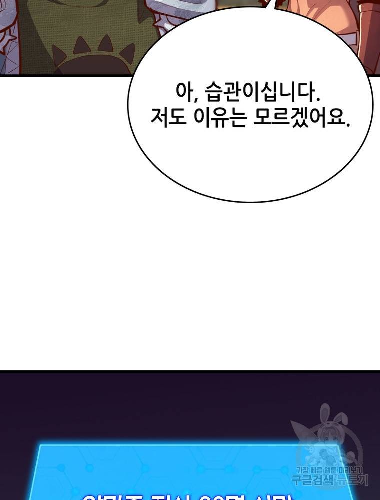 sss급 영주로 회귀했다 50화 56