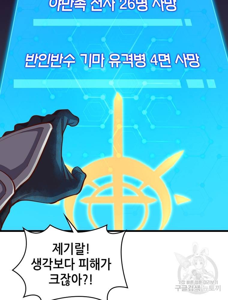 sss급 영주로 회귀했다 50화 57