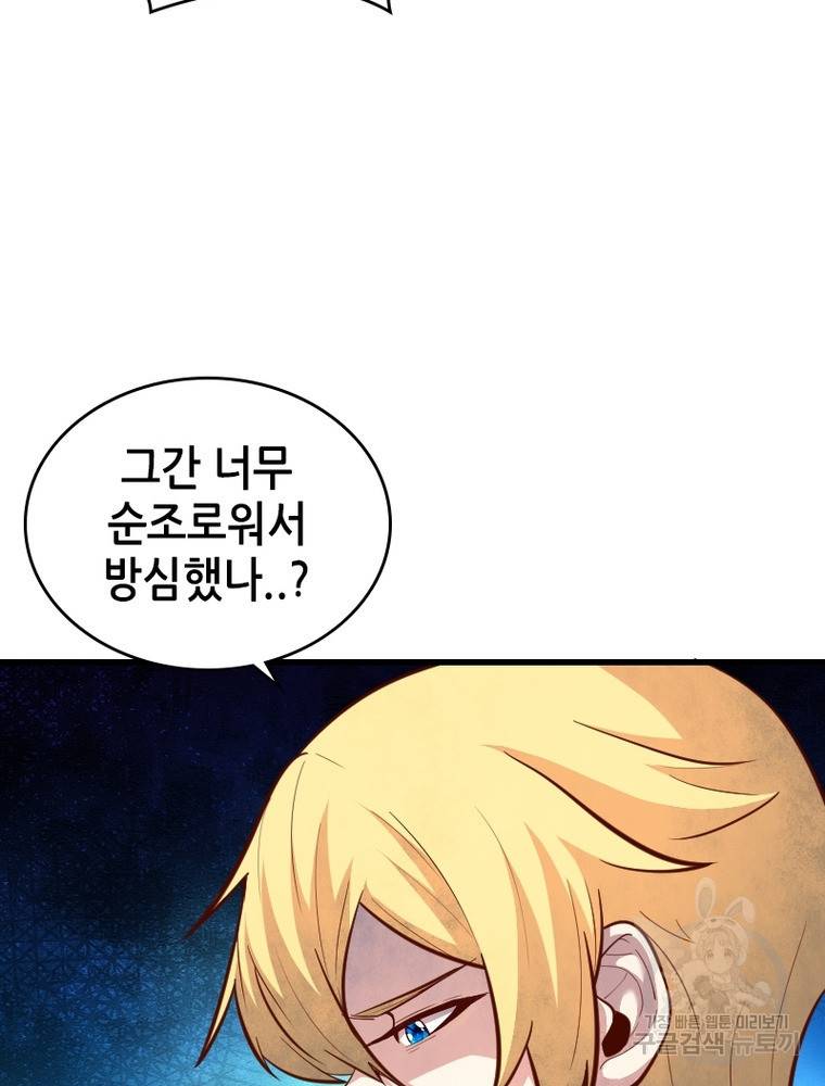 sss급 영주로 회귀했다 50화 58