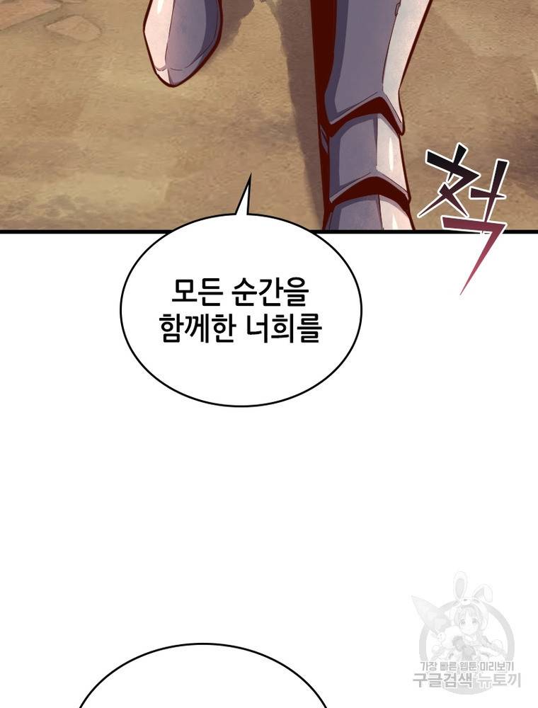 sss급 영주로 회귀했다 50화 60
