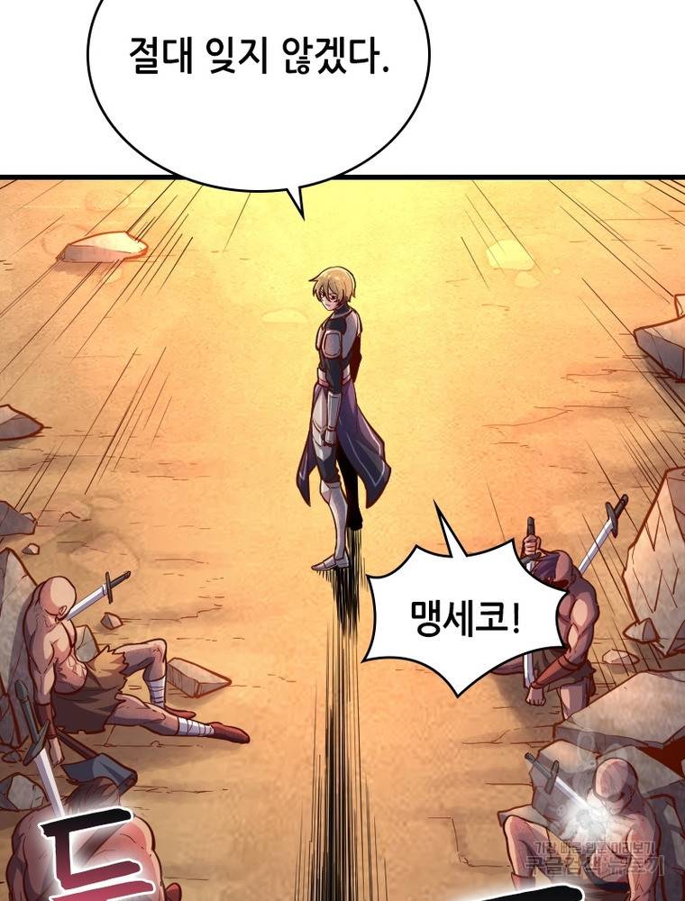 sss급 영주로 회귀했다 50화 61