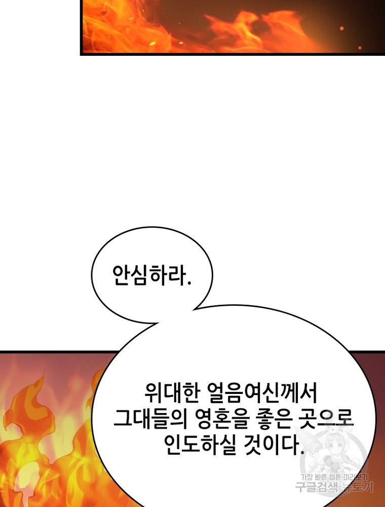 sss급 영주로 회귀했다 50화 63
