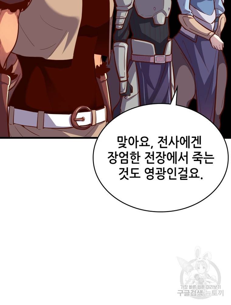 sss급 영주로 회귀했다 50화 68