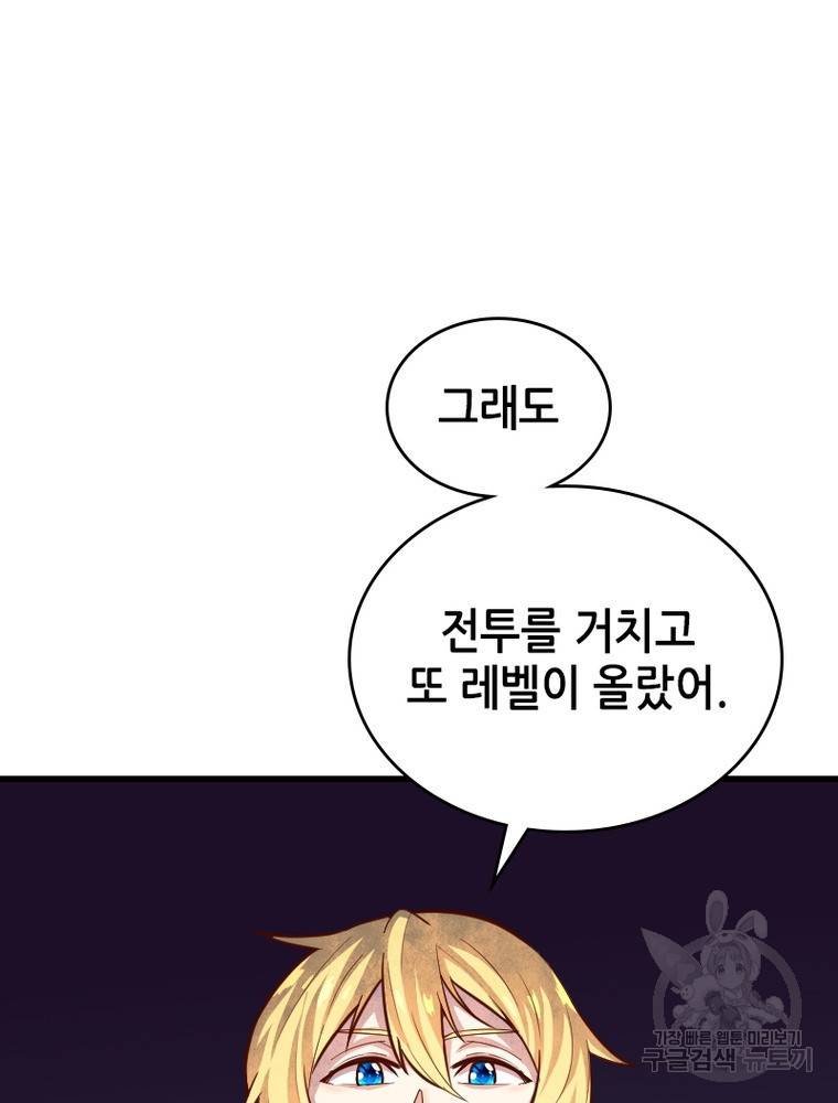 sss급 영주로 회귀했다 50화 70