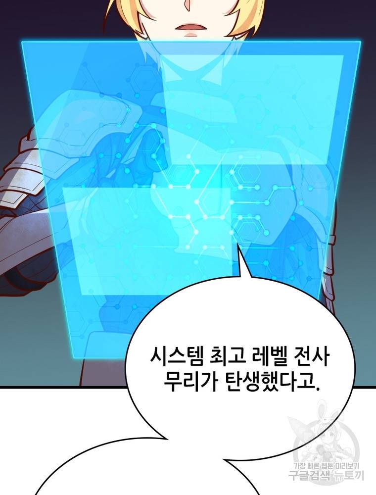 sss급 영주로 회귀했다 50화 71