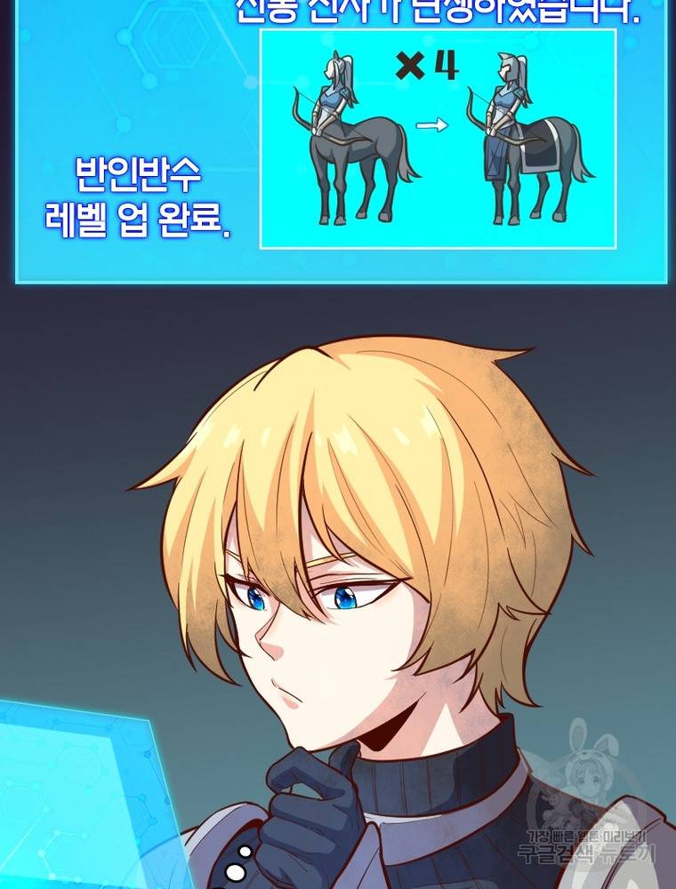 sss급 영주로 회귀했다 50화 73