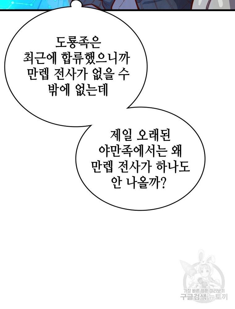sss급 영주로 회귀했다 50화 74