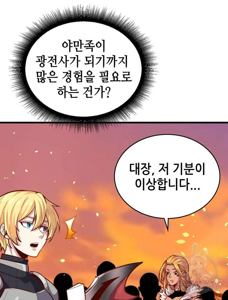 sss급 영주로 회귀했다 50화 75