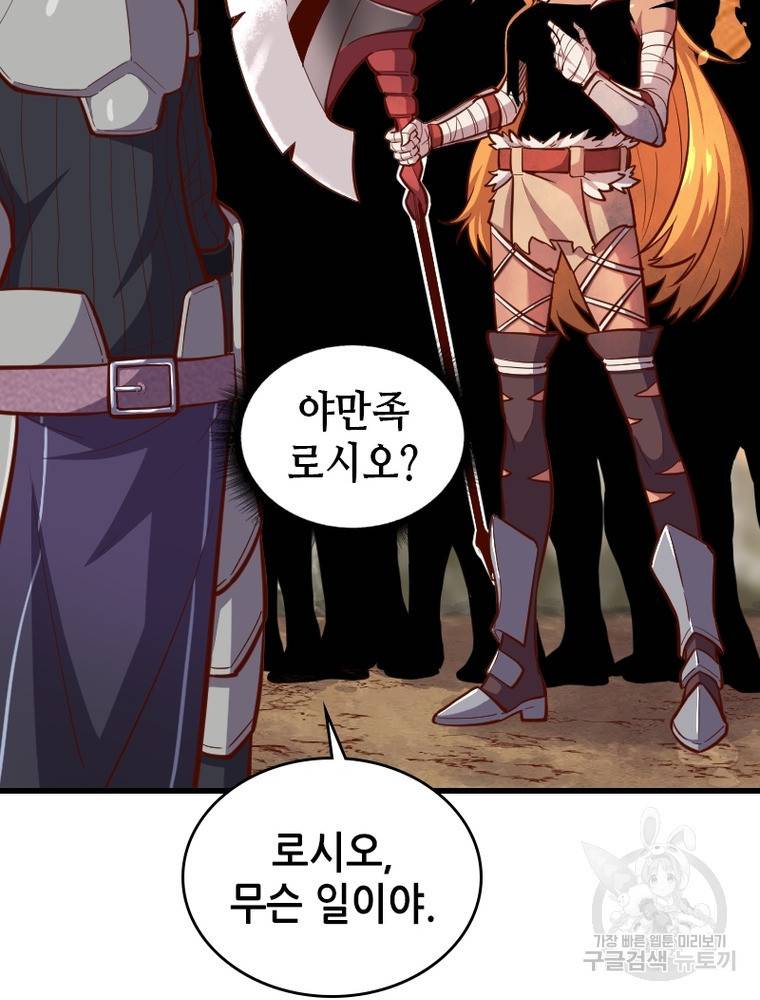 sss급 영주로 회귀했다 50화 76