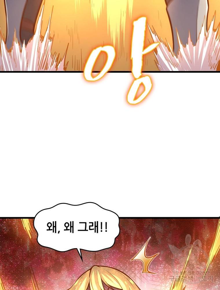 sss급 영주로 회귀했다 50화 80