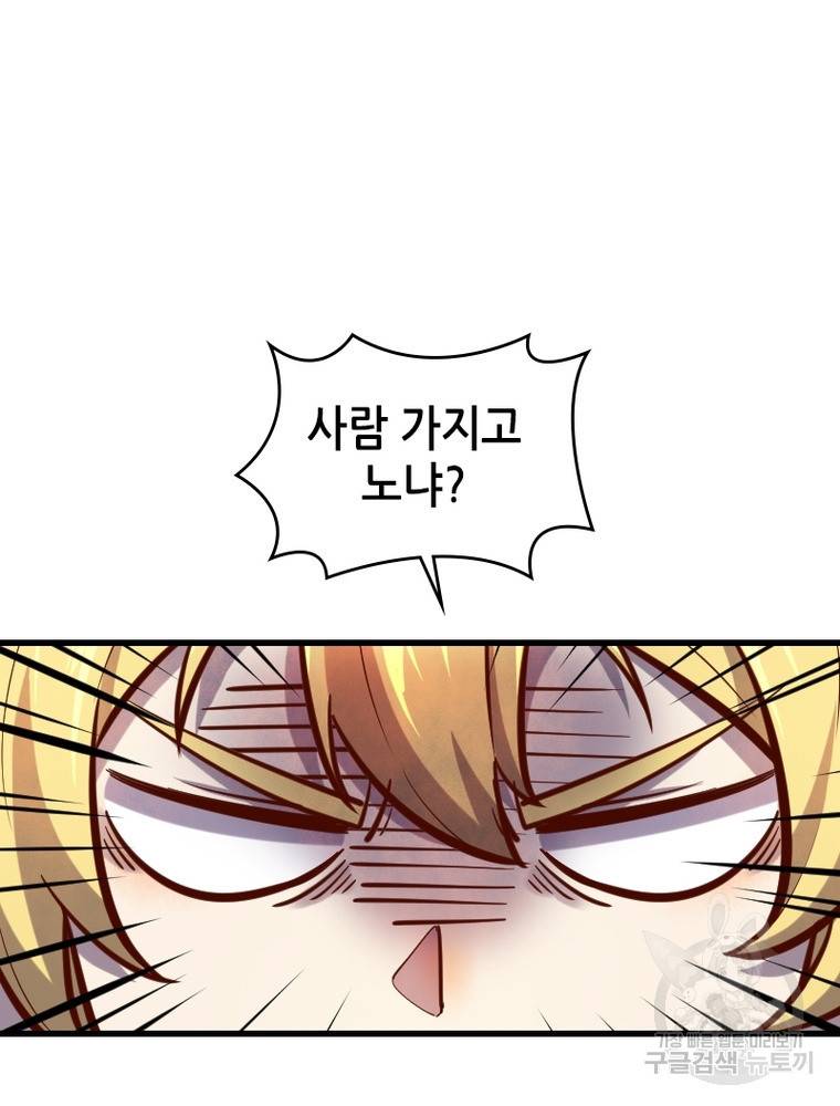 sss급 영주로 회귀했다 50화 83