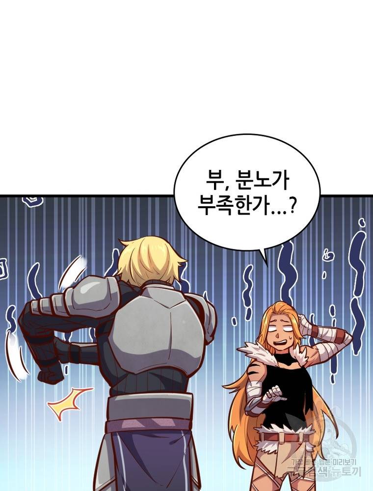 sss급 영주로 회귀했다 50화 84