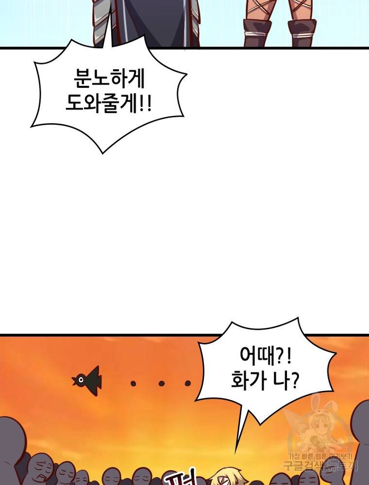 sss급 영주로 회귀했다 50화 85