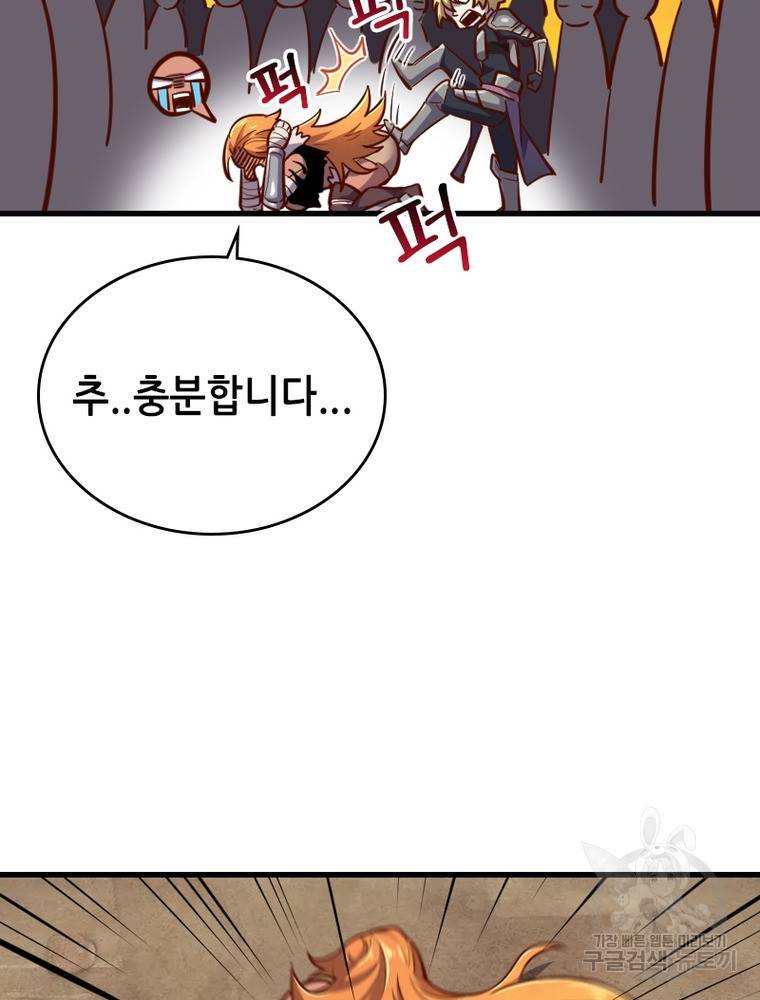 sss급 영주로 회귀했다 50화 86