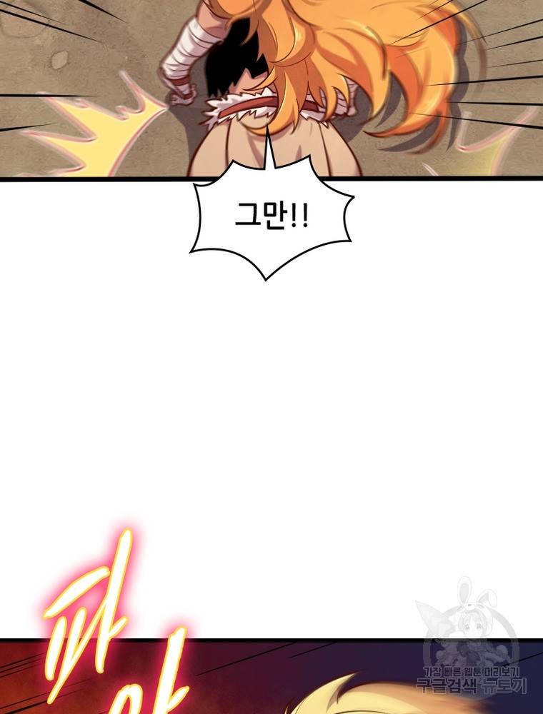 sss급 영주로 회귀했다 50화 87